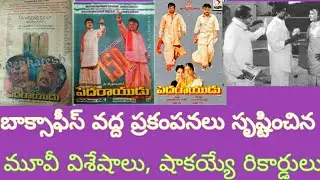 Pedarayudu Movie || Pedarayudu Records And Interesting Facts || Skydream Tv ||