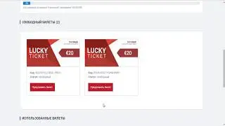 Обзорный урок LUCKY TICKET ( СЧАСТЛИВЫЙ БИЛЕТ) 01