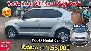 Swift Dzire Vdi Car అమ్మబడును || Diesel Car || SecondHand Car For Sale At Good Condition #carforsale