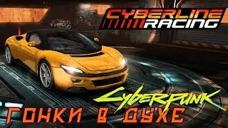 Cyberline Racing - Гонки в духе Cyberpunk (ios)