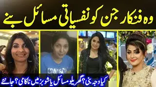 Story of Pakistani Celebrities Who Fought with Depression and Anxiety | Showbiz |