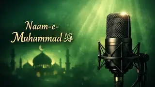 Labon Pe Hai Naam-e-Muhammad ﷺ | Beautiful Roman Urdu Naat | Emotional Islamic Gojol