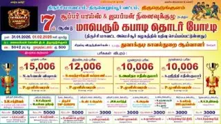 ROUND 1 KADAYAKUDI VS THURISIPATTI KABBADI MATCH THIRUNEDUKULAM TRICHY-2026