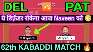 DEL vs PAT Prediction Kabaddi, PAT vs DEL Team, del vs pat Team, starting 7