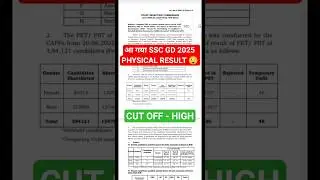 SSC GD PHYSICAL RESULT 2025 🤯 CUT OFF | SSC GD MEDICAL DATE 2025 #shorts #sscgd2025