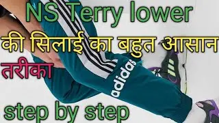 #new febrick ns terry lower stitching//इस तरह बनाए ns terry का लोवर//