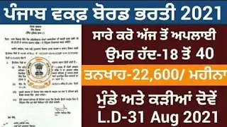 Punjab Govt Jobs in Aug 2021| Punjab Police Bharti 2021|Punjab Govt Jobs Aug 2021|Meet Academy
