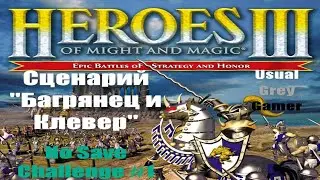 Герои Меча и Магии 3: Сценарий 