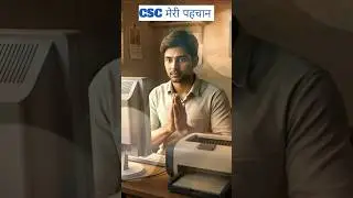 🙏यह CSC सिर्फ़ सेंटर नहीं, भगवान है|#CSC#OmkarStudioCSC#CSCStory#DigitalIndia #ytshorts #motivation
