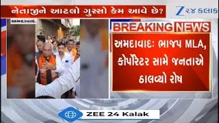 BJP MLA Babu Jamnadas Patel, other leaders face heat of residents in Ahmedabad's Nikol; video viral