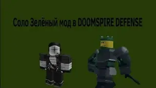 Соло зелёный мод в DD