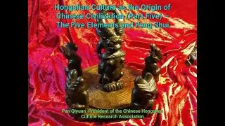 Hongshan Culture as the Origin of Chinese Civilization Part Five &ndash; The Five Elements and Feng Shui