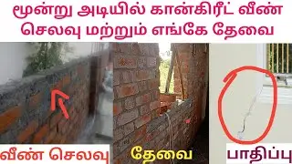 Sill level failure | sill concrete mistakes | CAB | TAMIL 2024