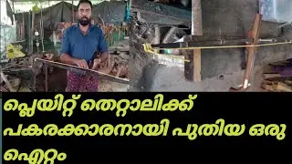 പ്ലെയിറ്റിന് പകരം പുതിയ ഐറ്റം (new model cross bow)ph. 8547172692