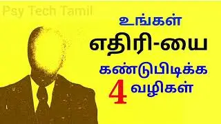 எதிரியை கண்டறிவது எப்படி? Dr.A.P.J Abdul Kalam @psytechtamil #kalam #abdulkalam #psytechtamil #apj
