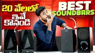 Best Soundbars under ₹20,000 in Telugu || Best Soundbars 2026