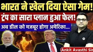 India’s Masterstroke: EU Deal Shakes US Pressure | Geopolitics Explained by Ankit Avasthi Sir