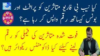 Will NAB Refund The Money to the B4U Victims Along with Profits and bonuses ?