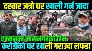 करोडौंको घर खाली गराउदा लफडा,एक्सनमा माहानगरको टिम balen shah action