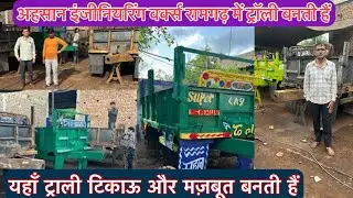 अहसान इंजीनियरिंग वर्क्स बालोत नगर रामगढ़ अलवर//में ट्रॉली टेंकर बनवाए सस्ती कीमत में टिकाऊ और मजबूत