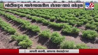 PM Narendra Modi यांच्या कडून Malegaon मधील शेतकऱ्याचं कौतुक