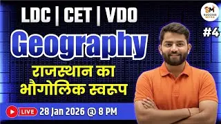 Geography - राजस्थान का भौगोलिक स्वरूप MCQs Special Class For LDC, CET & VDO Exams | Kunal Sir
