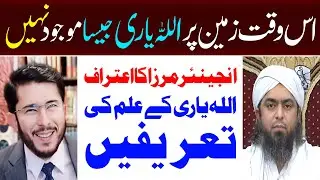 Engineer Muhammad Ali Mirza about Allahyari Knowledge, Shia vs Suni,  Allahyari | 12 IMAM TV