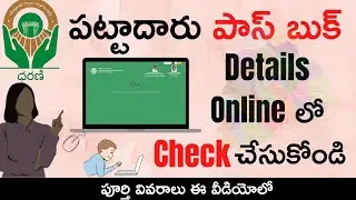 Pattadar Passbook Details Check and Download Online in Telangana | How to Download Pattadar Passbook