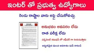 Inter Qualification Govt jobs Notification 2019 | Indian Army Jobs update in Telugu