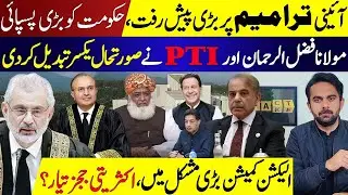 Big setback for govt, Maulana Fazlur Rehman & PTI changed situation on Constitutional Amendments