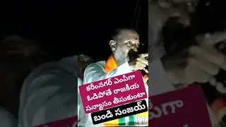 #bandisanjay challange to #ktr |Karimnagar mp elections 2024 | #prajahithayatra | #factnews