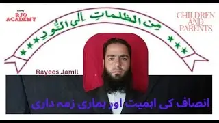 Insaaf Ki Ahimayat, Importance of justice | Rayees jamil Motivational speaker, Professional Trainor