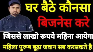 🔥घर बैठे पैसा कैसे कमाएं? सोनिए📈New business ideas 2026🥳business ideas @GawonKaBusiness 