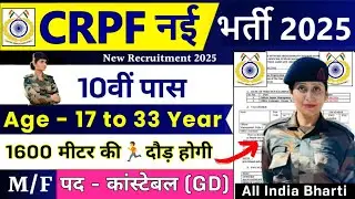 CRPF Constable Recruitment 2025 | CRPF Constable Vacancy 2025 | 10th Pass Jobs | CRPF GD Bharti 2025