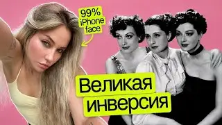 Почему мы больше не выглядим настоящими? 