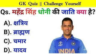 Gk Questions and Answers || Gk Quiz || Useful General Knowlede In Hindi | Crazy GK Vala | Part-17 ||