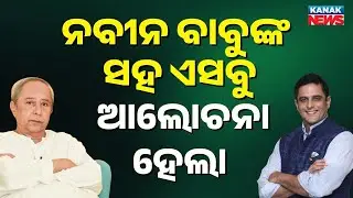 “Had Detailed Discussions With Naveen Babu” — Kalikesh Singh Deo After Meeting At Naveen Niwas