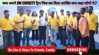 TC WINNERS GROUP JIM CORBETT ट्रिप की कहानी, लोगो की जुबानी #tclottery #winnersgroup #jimcorbett