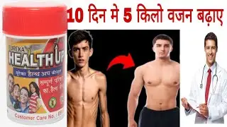 Eureka Health Up Capsule Review | Best Ayurvedic Supplement for Weight Gain and Strength