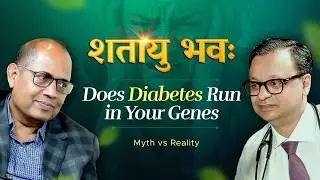 Diabetes Runs in Genes? Lifestyle Still Decides Your Future | Shatayu Bhav Ep: 43
