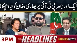 Big Shock to Imran Khan and Sohail Afridi | ECP in Action | 3 PM Headlines | public News