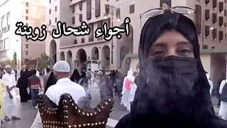 الله على أجواء شحال زينة مصاب غير جلسة فيها مع الحباب😍