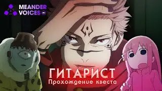 ПРОХОЖДЕНИЕ КВЕСТА 