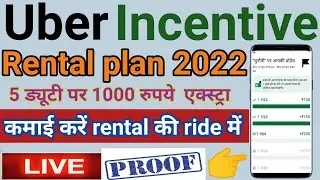 Uber Incentive | uber car Incentive Plan 2022 | उबर दे रहा है 5 rental ड्यूटी पे 1000/ ₹ कमाने मोका