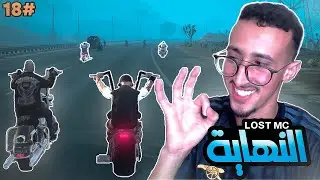 الحلقة الاخيرة : عروبي في لوس سانتوس :المشاكل....GTA RP MAROC