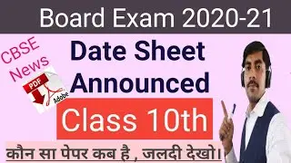 class10 board datesheet।cbse Datesheet। Class 10th Exam Date 2021।