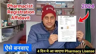 Affidavit For Pharmacist Registration in Pharmacy Council of India 2024 [ In Hindi ]