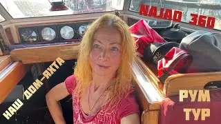 НАШ ДОМ-яхта Najad 360. Рум тур.