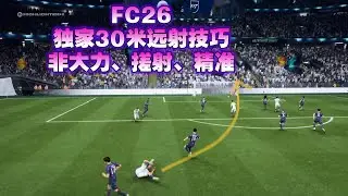 FC26 30-meter Long-shot Techniques