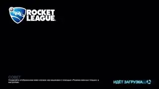 Rocket League #3-И ЭТО ОНЛАЙН????